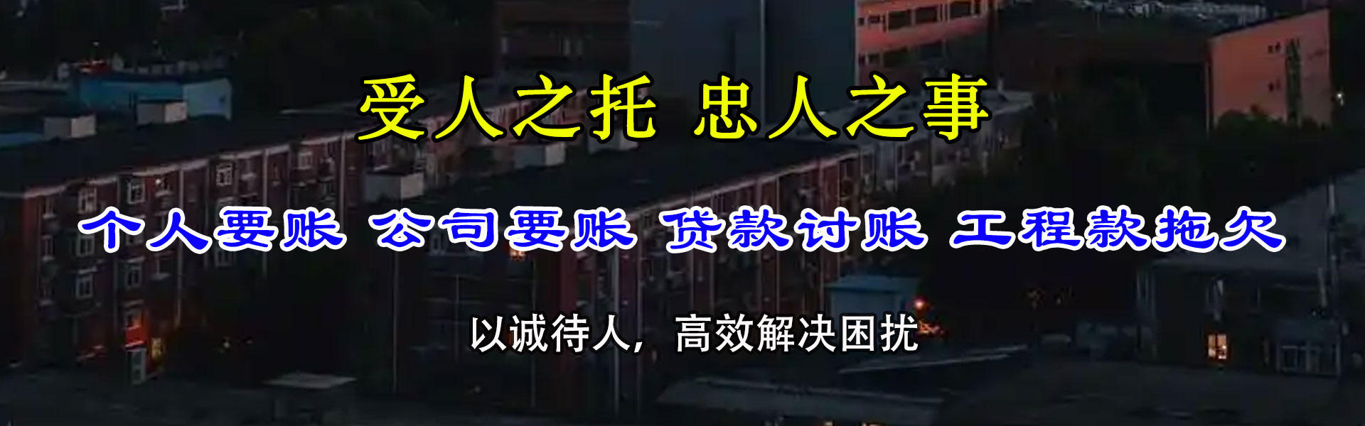 海阳讨账公司